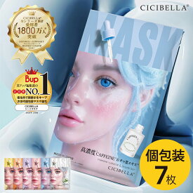 【待望の個包装ミルキーマスク誕生】高評価☆CICIBELLA シートマスク 7枚 個包装 PDRN 高濃度 EXOSOME エクソソーム ヒアルロン酸 植物性幹細胞エキス 幹細胞 シートパック 顔パック ビタミン フェイスマスク フェイスパック 韓国コスメ 送料無料