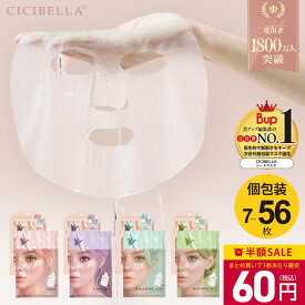 【24H限定★1枚あたり60円～！まとめ買いで】高評価 シートマスク 7枚/箱 個包装 PDRN エクソソーム ヒト幹細胞 超高保湿 マスク フェイスパック フェイスマスク パック 顔パック 韓国 コスメ トラブル肌 水分 ビタミン 鎮静効果 超密着 高保湿 美肌 スキンケア cicibella