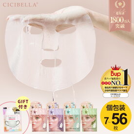 【1枚あたり120円〜！まとめ買いで】高評価 シートマスク 7枚/箱 個包装 PDRN エクソソーム ヒト幹細胞 超高保湿 マスク フェイスパック フェイスマスク パック 顔パック 韓国 コスメ トラブル肌 水分 ビタミン 鎮静効果 超密着 高保湿 美肌 スキンケア cicibella