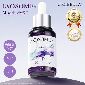 yzCICIBELLA VVx v~Ar[eB[Z EXOSOME A[C_z et 30ml r^~CU EXOSOME GN\\[  邨 ь  r\h ێ ~L[^C