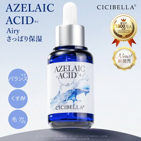 【公式】CICIBELLA シシベラ プレミアムビューティーセラム AZELAICACID アゼライン酸配合 美容液 30ml ビタミンC誘導体 AZELAICACID 透明感 うるおい 毛穴 乾燥 肌荒れ予防 保湿 ミルキータイプ 韓国コスメ