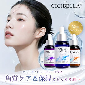 【公式】CICIBELLA シシベラ プレミアムビューティーセラム アゼライン酸配合 美容液 30ml ビタミンC誘導体 グルコノラクトン セラミド EXOSOME ナイアシンアミド エクソソーム ツボクサエキス PDRN 透明感 うるおい 肌荒れ 保湿 韓国コスメ