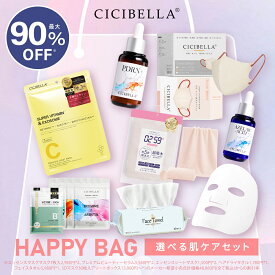 福袋2026 ＼最大10点★90%OFF／【HAPPY BAG 選べる肌ケアセット】 福袋2026 cicibella マスク 不織布 3Dマスク シートマスク 大容量 美容液 ヘアドライタオル クレンジングタオル エクソソーム 顔パック 敏感肌 肌荒れ 水分 選べる福袋▼プレミアムビューティーセラム