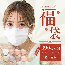 「数量限定」 cicibella シシベラ マスク大人気立体バイカラーマスク 福袋33袋セット 血色マスク 不織布 カラー マスク 不織布マスク 立体マスク 3Dマスク カラーマスク おしゃれマスク 人気アイテム入り 盛り沢山の計33袋マスク福袋 390枚入り 春