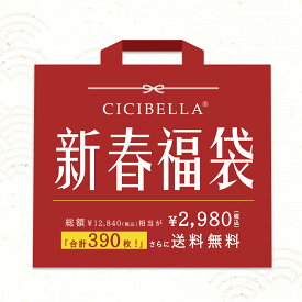 「数量限定」 cicibella シシベラ マスク大人気立体バイカラーマスク 福袋33袋セット 血色マスク 不織布 カラー マスク 不織布マスク 立体マスク 3Dマスク カラーマスク おしゃれマスク 人気アイテム入り 盛り沢山の計33袋マスク福袋 390枚入り 春