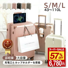 ＼SS限定タイムセールで6,780円〜／【楽天1位★高評価】cicibella 公式【正規品】シシベラ スーツケース 機内持ち込み USBポート 多機能 キャリーケース Sサイズ Mサイズ Lサイズ 1-3日用 4-7日用 7-10日用 大容量 多収納ポケット カップホルダー 静音 軽量 旅行