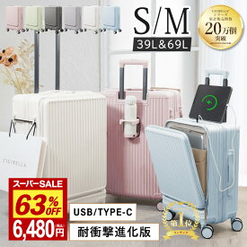 ＼楽天1位★SS限定タイムセールで6,480円〜／進化版★cicibella 前開き スーツケース シシベラ 公式 正規品 機内持ち込み キャリーケース USBポート付き Sサイズ Mサイズ キャリーバッグ 1-3日用 4-7日用 大容量 多収納ポケット カップホルダー付き 旅行