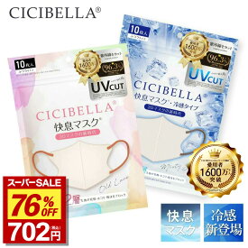 ＼SS限定タイムセールで702円！／ 【進化版！】cicibella 快息マスク 3Dマスク 立体 不織布 20枚 10枚*2 バイカラー おしゃれ 不織布マスク 立体マスク 快息3Dマスク 不織布カラーマスク バイカラーマスク おしゃれ カラーマスク 小顔 丸顔 面長 大きめ 小さめ 柔らかい