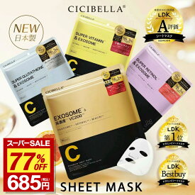 ＼SS限定タイムセールで685円〜／【2025秋新作限定セット登場！】楽天1位☆高評価 公式 cicibella シートマスク 30枚 高保湿 マスク VC200 ヒト幹細胞 エクソソーム フェイスマスク パック EXOSOME 顔パック スキンケア コスメ レチノール ビタミン グルタチオン