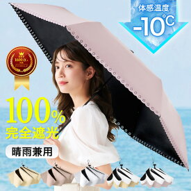 シシベラ 日傘 折りたたみ 完全遮光100% 晴雨兼用 軽量傘 折り畳み傘 折りたたみ cicibella 傘 レディース 遮熱 コンパクト 雨傘 UVカット 涼しい 撥水 刺繍 梅雨 紫外線カット 通勤 通学 学生 日焼け対策 アウトドア ギフト
