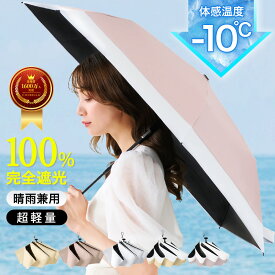 シシベラ 日傘 折りたたみ 完全遮光100% 晴雨兼用 軽量傘 折り畳み傘 折りたたみ cicibella 傘 レディース 遮熱 コンパクト 雨傘 UVカット 涼しい 撥水 刺繍 梅雨 紫外線カット 通勤 通学 学生 日焼け対策 アウトドア ギフト