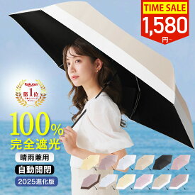 ＼先着500名様限定1,580円！ワンタッチ 大きめタイプ 新色追加！／【楽天1位】2025新版！5秒でたためる日傘シシベラ ワンタッチ日傘 折りたたみ 完全遮光100% 晴雨兼用 大きめ 超軽量 折り畳み傘 cicibella 傘 遮熱 雨傘 UVカット 紫外線カット 日焼け対策