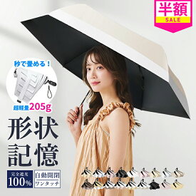 【楽天1位★形状記憶！秒でたためる日傘】シシベラ ワンタッチ日傘 折りたたみ 完全遮光100% 晴雨兼用 軽量 折り畳み傘 折りたたみ 遮熱 雨傘 UVカット 無地 バイカラー 花柄 フリル 紫外線カット 通勤 通学 日焼け対策