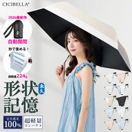 ＼夏応援セールでワンタッチ→990円/本～！ 形状記憶タイプ登場／【楽天1位】2026新版 形状記憶 秒でたた…