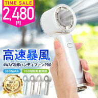 ＼マラソン期間限定2,480円！／テレビ紹介★シシベラ 冷却ハンディファン PRO 2026 ハンディファン 冷却…