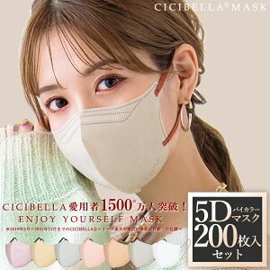 【秋新作】マスク 不織布 5Dマスク 立体マスク 不織布マスク 3Dマスク 小顔マスク くちばし マスク バイカラーマスク 血色マスク カラーマスク 不織布 立体 マスク バイカラー 小顔 ノーズワ