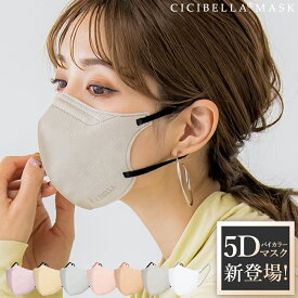 【最安値挑戦】マスク不織布 立体 5Dマスク 立体マスク 不織布マスク 3Dマスク 小顔マスク くちばし マスク バイカラーマスク 血色マスク カラーマスク バイカラー 小顔効果 ノーズワイヤー 20枚 10枚*2 送料無料 秋 99% cicibella シシベラ マスク