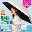 【クーポン利用で最安1,020円！7/18 23:59まで】＼楽天1位受賞／公式 シシベラ ワンタッチ日傘 形状記憶 秒でたためる日傘 折りたたみ日傘 完全遮光 100% 遮熱 手動式 晴雨兼用 J型ハンドル バイカラー 花柄 フリル コンパクト 折りたたみ傘 UVカット 日焼け対策 雨傘 梅雨
