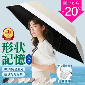 【クーポン利用で最安1,260円！7/25 23:59まで】＼楽天1位受賞／公式 シシベラ ワンタッチ日傘 形状記憶 秒でたためる日傘 折りたたみ日傘 完全遮光 100% 遮熱 手動式 晴雨兼用 J型ハンドル バイカラー 花柄 フリル コンパクト 折りたたみ傘 UVカット 日焼け対策 雨傘 梅雨