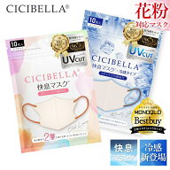 ＼期間限定クーポンで最安1点399円／ 【進化版！】cicibella 快息マスク 3Dマスク 立体 不織布 20枚 10枚…