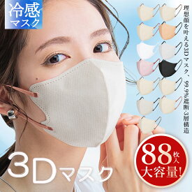 【クーポンで最安1点508円】夏用マスク マスク 立体 不織布 大容量 バイカラー 3D おしゃれ 不織布マスク 立体マスク 3Dマスク 不織布カラーマスク バイカラーマスク おしゃれ カラーマスク 小顔 丸顔 面長 大きめ 小さめ 冬 大人 男女 子供 HANAMI