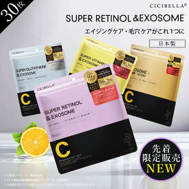＼クーポンで最安682円／【お一人様2点限定】CICIBELLA シートマスク 大容量 30枚 幹細胞 高保湿 マスク シシベラシートマスク VC200 フェイスパック EXOSOME フェイスマスク 乾燥 毛穴 ツヤ エクソソーム ビタミン グルタチオン キメ 高密着 美肌 スキンケア コスメ CICA