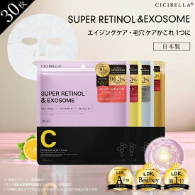 【期間限定クーポンで990円！】シートマスク 30枚 大容量 高保湿 マスク VC200 ヒト幹細胞 フェイスパック フェイスマスク パック 乾燥 毛穴 顔パック ツヤ トラブル肌 水分 エクソソーム ビタミン キメ 高密着 保湿 美肌 スキンケア コスメ cicibella
