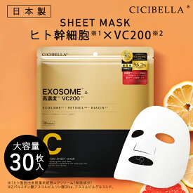 ＼クーポンで最安822円／シートマスク 30枚 大容量 マスク 高保湿 VC200 ヒト幹細胞 フェイスパック フェイスマスク パック 乾燥 毛穴 cicibella 顔パック トラブル肌 エクソソーム exosome RETINOL NIACIN ビタミン キメ 高密着 美肌 スキンケア コスメ