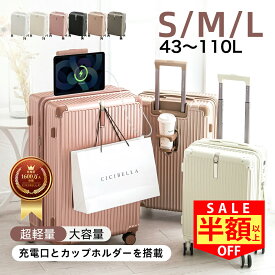 ＼衝撃半額セール！更にクーポンで7,023円！／【楽天1位★高評価】cicibella 公式【正規品】シシベラ スーツケース 機内持ち込み USBポート 多機能 キャリーケース Sサイズ Mサイズ Lサイズ 1-3日用 4-7日用 7-10日用 大容量 多収納ポケット カップホルダー 静音 軽量 旅行