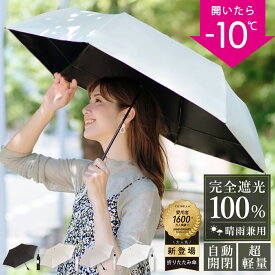＼期間限定セール！クーポンで1,937円！／シシベラ ワンタッチ 日傘 折りたたみ 完全遮光 自動開閉 超軽量 わずか255g 折り畳み傘 6本骨 uvカット 紫外線対策 日焼け対策 超軽量傘 メンズ レディース ワンプッシュ 軽量 大きめ 刺繍 おりたたみ傘 晴雨兼用