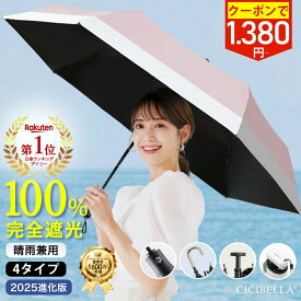 【お一人様1点限定⇒1,380円！12/10 23:59まで】＼楽天1位受賞／公式 シシベラ ワンタッチ日傘 手動式 5秒でたためる日傘 折りたたみ日傘 完全遮光 100% 遮熱 晴雨兼用 J型ハンドル バイカラー 花柄 フリル コンパクト 折りたたみ傘 ポケット日傘 UVカット 雨傘 梅雨