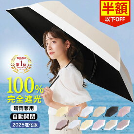 ＼クーポンで最安2,780円／【進化版★5秒でたためる日傘】シシベラ ワンタッチ日傘 折りたたみ 完全遮光100% 晴雨兼用 軽量傘 折りたたみ cicibella 傘 遮熱 ワンタッチ 雨傘 UVカット 涼しい 撥水 無地 バイカラー 花柄 フリル 梅雨 紫外線カット 通勤 通学