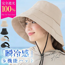 ＼赤字1点790円・クーポンで／帽子 レディース UVカット 帽子 遮光100% UVカットハット 2way サンバイザー 折りたたみ ハット かぶーる 日傘 かぶる日傘 深め 大きめ 日焼け防止 日よけ 帽子 キャップ 完全遮光 帽子 つば広 cicibella