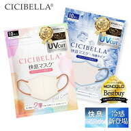 ＼期間限定クーポンで最安1点398円／ 【進化版！】cicibella 快息マスク 3Dマスク 立体 不織布 20枚 10枚…