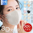 【クーポンで最安1点502円】夏用マスク マスク 立体 不織布 大容量 バイカラー 3D おしゃれ 不織布マスク 立体マスク 3Dマスク 不織布カラーマスク バイカラーマスク おしゃれ カラーマスク 小顔 丸顔 面長 大きめ 小さめ 冬 大人 男女 子供 HANAMI
