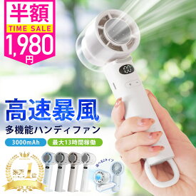＼24hタイムセール1,980円！／【楽天総合1位】公式 シシベラ ハンディファン 冷却プレート 2025最新 100段階 瞬間冷却 大風量 cicibella 冷却ハンディファン 強風 充電式 小型扇風機 日傘ハンディファン 5way ハンディファン クリップ 静音 手持ち扇風機 コンパクト