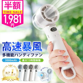 ＼24hタイムセール1,981円！／【楽天総合1位】公式 シシベラ ハンディファン 冷却プレート 2025最新 100段階 瞬間冷却 大風量 cicibella 冷却ハンディファン 強風 充電式 小型扇風機 日傘ハンディファン 5way ハンディファン クリップ 静音 手持ち扇風機 コンパクト