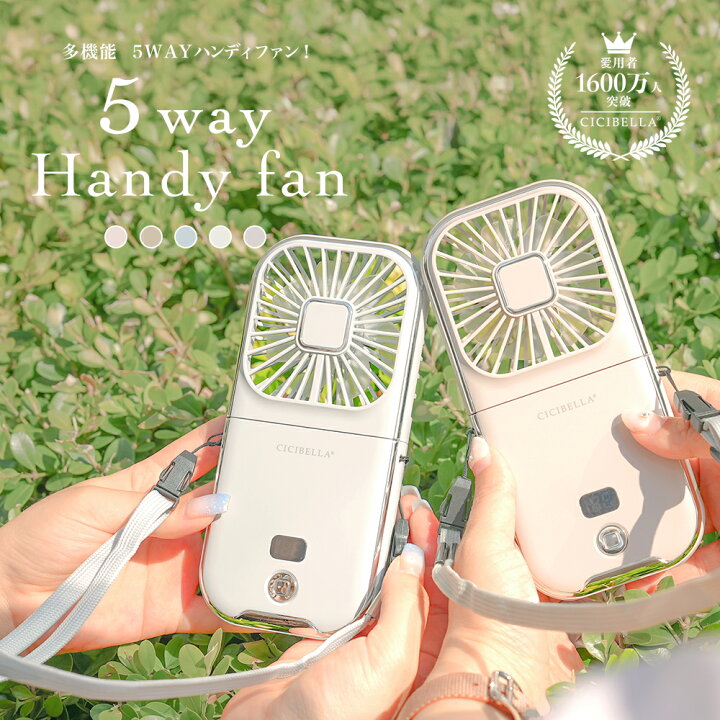 楽天市場】＼新色追加☆／シシベラ 5way扇風機PRO ハンディファン 夏用