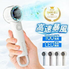 【2026新登場！最速先行販売！】シシベラ 高速ハンディファンPRO 1〜100段階 大風量 超軽量 ハンディファン ミニ扇風機 卓上扇風機 小型扇風機 携帯扇風機 Type-C対応 手持ち 卓上 小型 コンパクト 静音 長時間 おしゃれ 可愛い cicibella