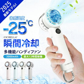 【2026新登場！最速先行販売！】シシベラ 冷却ハンディファン PROMAX 大風量 超軽量 ハンディファン ミニ扇風機 卓上扇風機 小型扇風機 携帯扇風機 Type-C対応 手持ち 卓上 小型 コンパクト 静音 長時間 おしゃれ 可愛い cicibella