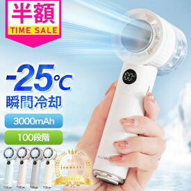 【2025最新版】冷却ハンディファンPROMAX -25°瞬間冷却 秒で冷える ハンディファン 冷却 扇風機 卓上 小型扇風機 携帯扇風機 コンパクト 冷却プレート 静音 冷却モード 手持ち扇風機 ミニ扇風機 長時間 ハンディファン シシベラ 扇風機