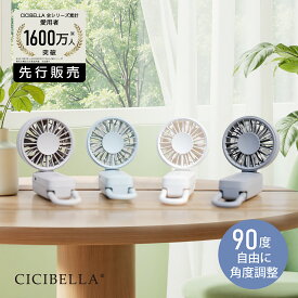 【2026新モデル！最速先行販売！】公式 シシベラ 大風量3wayハンディファン 超軽量 ハンディファン ミニ扇風機 卓上扇風機 小型扇風機 携帯扇風機 Type-C対応 手持ち 卓上 小型 コンパクト 静音 長時間 おしゃれ 可愛い cicibella