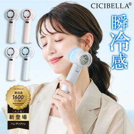 【2026新登場！最速先行販売！】シシベラ 高速冷却ハンディファン 大風量 超軽量 ハンディファン ミニ扇風機 卓上扇風機 小型扇風機 携帯扇風機 Type-C対応 手持ち 卓上 小型 コンパクト 静音 長時間 おしゃれ 可愛い cicibella