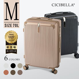 超人気新登場★cicibella スーツケース USBポート付き キャリーケース Mサイズ 70L 7カラー選ぶ 3-7泊用 泊まる カップホルダー付き 軽量 大容量 多収納ポケット トランク 修学旅行 海外旅行 GOTOトラベル 国内旅行 旅行