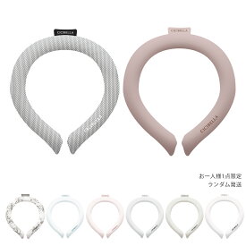 2026年 CICIBELLA 訳あり アイスクールリング 在庫処分 （製品番号zhblq-clearance）お一人様1点限定 複数回の注文NG ランダム発送