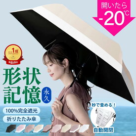 【お一人様1点限定⇒1,500円！5/22 23:59まで】＼楽天1位受賞／公式 シシベラ ワンタッチ日傘 形状記憶 秒でたためる日傘 折りたたみ日傘 完全遮光 100% 遮熱 手動式 晴雨兼用 J型ハンドル バイカラー 花柄 フリル コンパクト 折りたたみ傘 UVカット 日焼け対策 雨傘 梅雨