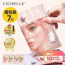 ＼神トク限定10%OFF！／シートマスク 7枚/箱 個包装 PDRN エクソソーム ヒアルロン酸 植物性幹細胞エキス 超高保湿 マスク フェイスパック フェイスマスク 顔 パック 韓国 コスメ トラブル肌 ニキビ 水分 エクソソーム 超密着 美肌 スキンケア cicibella