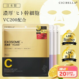 【2026NEWシリーズ！先行予約販売開始！】楽天1位★シートマスク 30枚 大容量 VC200 ヒト幹細胞 エクソソーム PDRN レチノール 高保湿 マスク フェイスパック 韓国 コスメ フェイスマスク パック 毛穴 顔パック ツヤ EXOSOME RETINOL スキンケア cicibellaシートマスク