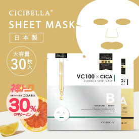 ＼神トク！30%OFFクーポン対象！／シートマスク 30枚入り ビタミン 高保湿 マスク VC100 レチノール RETINOL CICA シシベラ フェイスマスク パック 韓国 コスメ 乾燥 毛穴 顔パック ツヤ トラブル肌 水分 キメ 高密着 キメ 保湿 美肌 スキンケア コスメ