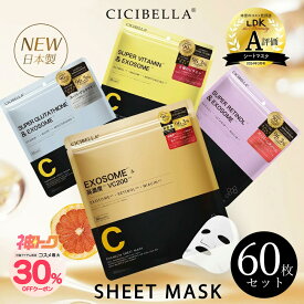 ＼神トク！30%OFFクーポン対象！／【組合せ自由♪2袋セット】公式 cicibella シートマスク 大容量 30枚入り×2袋 高保湿 マスク VC200 ヒト幹細胞 エクソソーム フェイスマスク 韓国 コスメ EXOSOME 顔パック レチノール ビタミン グルタチオン フェイスパック 高密着 CICA